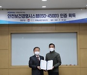 코레일관광개발'안전보건경영시스템' 국제표준 ISO 45001 인증 획득
