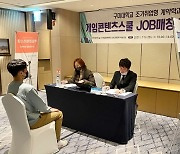 구미대, 조기취업형 계약학과 '잡(JOB)매칭데이' 개최