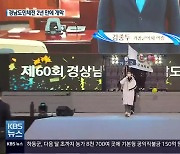경남도민체전 2년 만에 개막..선수단 반색