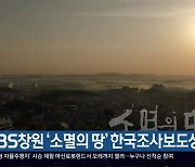 KBS창원 '소멸의 땅' 한국조사보도상 수상