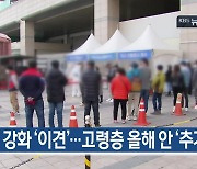 [11월 26일] 미리보는 KBS뉴스9