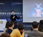 연세대 미래교육원, 신한류 메타버스 최고위과정 개설