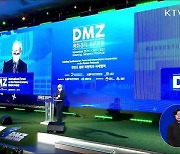 2021 DMZ 평화경제 국제포럼