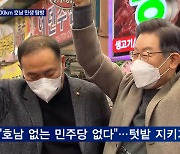이재명 "호남 없는 민주당 없다"..3박 4일 전남·광주 민생 탐방