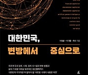 [BOOKS] 대전환시대에 한국이 가야 할 길