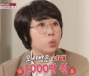 권진영 "남편 캐리어 속 여자 사진 발견..1000만원짜리 신발도"