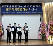 GH, '2021년 한국가치경영대상' 장관상 수상