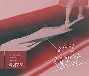 윤태화, KBS2 '빨강구두' OST로 발라드 본색 '다신 못 볼까봐' 27일 음원 공개