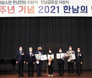 한남대 '개교 65주년 기념 한남의 날' 개최