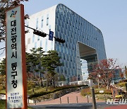 대전 동구, 5개 자치구 하수행정평가서 최우수