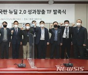 한국마사회, 한국판 뉴딜 2.0 성과창출 TF 발족