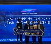 금산인삼축제, 2021 피너클 어워드 한국대회서 2관왕