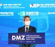 이인영 통일부 장관, DMZ 평화경제 국제포럼
