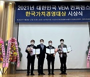 GH '2021년 한국가치경영대상' 장관상 수상