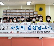 한국여성소비자연합충북지회, 취약층에 알타리 170박스 나눔