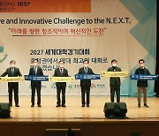 대전시, 2027 하계세계대학경기대회 유치추진단 발족