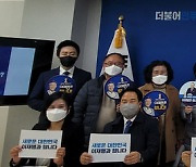 민주당 세종을지역委.. 대선 필승 결의대회 개최
