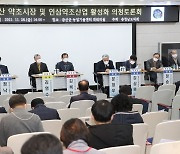 충남도의회, 인삼약초산업 현황 진단 및 발전대책 모색