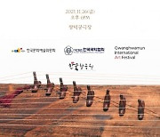전문예술단체 한국창극원, 2021 서울국악제 개최