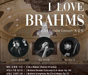 코원필오케스트라 제3회 정기연주회, 독일행2 'I LOVE BRAHMS' 개최