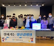 광정동청소년문화의집, '장난감병원 토이스토리' 활동 성료