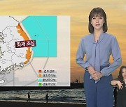 [날씨] 동해안 대기 건조·화재 유의..주말 전국 맑고 쌀쌀