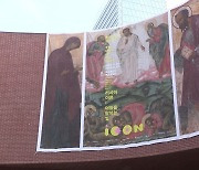 동방정교회 신앙 전통 담은 '러시아 이콘' 특별 전시회 개최