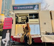'인교진♥' 소이현, 커피차 응원에 행복한 젬마.."쏴랑해용"
