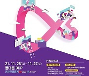 '대한민국 1인 미디어 대전' 26∼27일 온·오프라인 개최