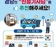 [경남소식] '친절 버스기사 찾아라'..도, 사고예방 캠페인