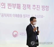 이정희 권익위 부위원장, 광주 동구청 이해충돌방지법 특강