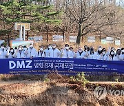 DMZ 평화체험 기념식