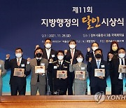 행안부, '지방행정의 달인' 시상식 개최