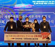 [당진소식] 김대건 신부 기념행사, 한국 피너클 어워드 2개 부문 수상