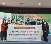 남동글벗학교, 인천시 평생학습대상 최우수상 수상