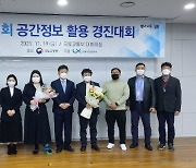 인천 연수구, 제1회 공간정보 활용 경진대회 우수상 수상
