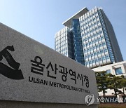 허위·지연·편법, 울산 부동산 거래신고 위반 크게 늘었다 .. 모니터링 강화 144% 증가