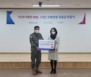 산은, 'KDB 따뜻한 동행' 47번째 나눔 실천