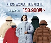 전지현 패딩 '지리산 망했지만' 포스터 문구에..네파, 법적대응 나서나