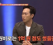 송진우 "강남 8학군 출신..학원비로만 1억 이상"(애로부부)