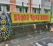 [초점] 하남 미사고 혁신학교 지정 갈등 '지속'..해법은?