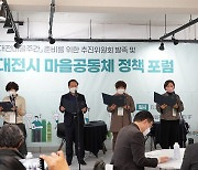 "지역 중심 마을공동체 이끈다" 대전 마을주간·지역공동체 한마당 성료