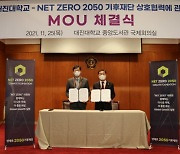 '기후위기 극복 앞장'..대진대, 넷제로2050기후재단과 MOU