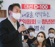 윤석열 "차기 정부 모든 부서에 청년보좌역 배치"