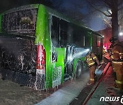 서울대 교내 달리던 버스서 배터리 연소 추정 화재 발생