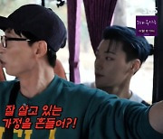 유재석 "'런닝맨' 속 연애 반대"..하하 "자기는 나경원과 결혼" 일갈