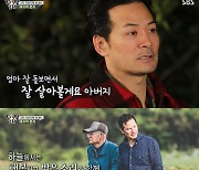 김창옥, 청각장애 父에 마지막 편지 "50살이 되어서야 이해"..이승기 눈물 ('집사부')[종합]