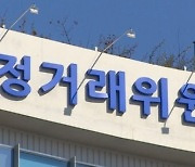 공정위, 가품·하자 거래 때 '리셀' 플랫폼 5개사의 면피 조항 시정