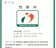 '하남시청역-하남검단산역' BF 본인증 획득