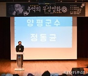 양평군 '무성영화 변사극' 12개읍면 순회상영